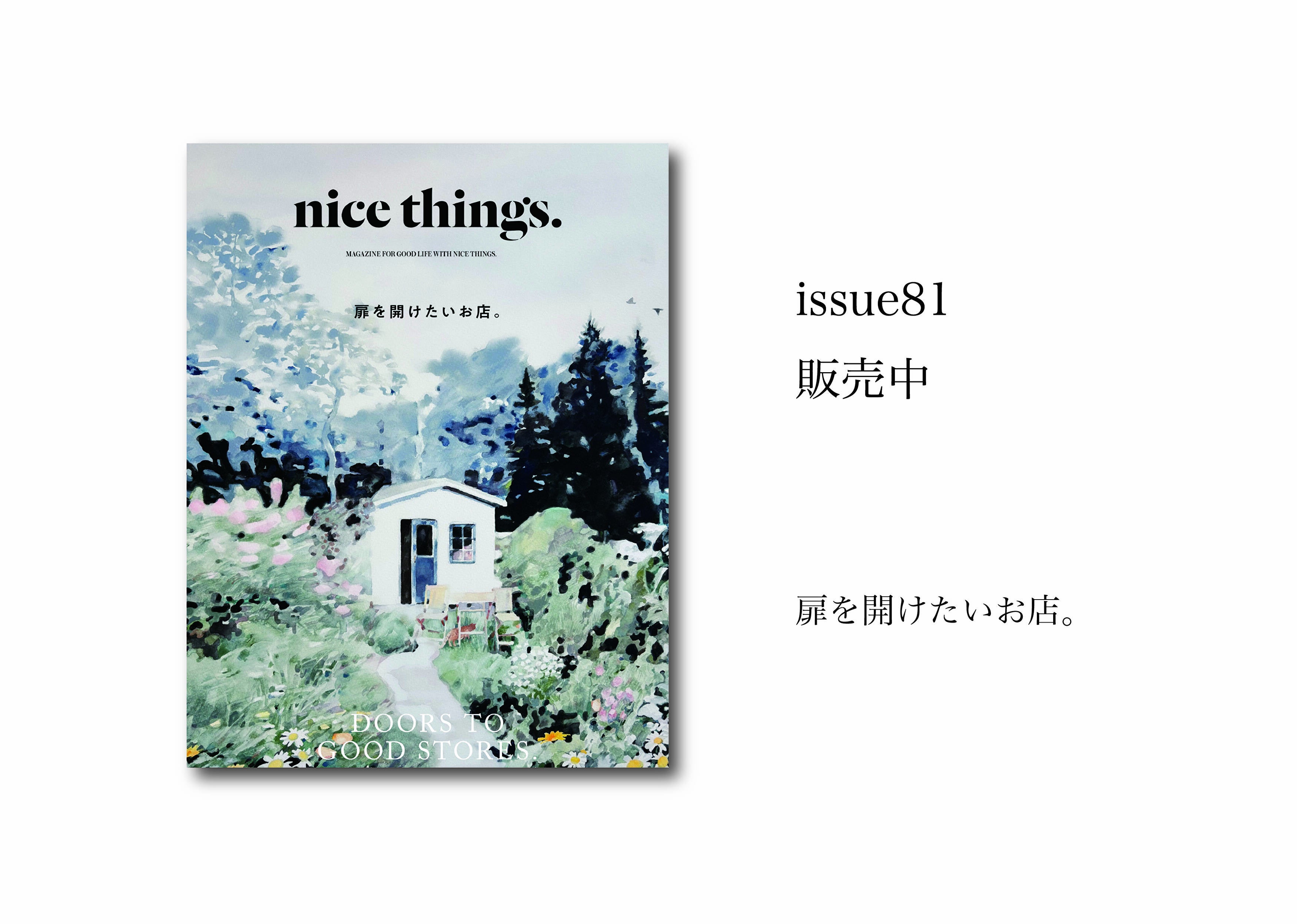nice things 60冊 ※要確認 nice things 60冊 ※要確認 Magazine | nice things.